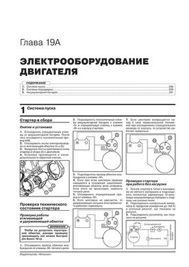 Книга Haima M3 c 2014 г. - ремонт, обслуживание, электросхемы (Монолит) - 19 из 22