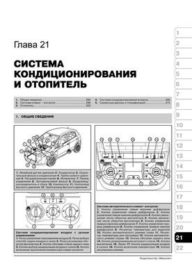 Книга Fiat Grande Punto / Fiat Grande Punto Sport з 2005 по 2018 рік - ремонт, технічне обслуговування, електричні схеми (російською мовою), від видавництва Моноліт - 19 із 21