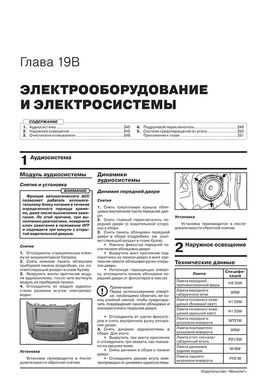 Книга Haima M3 c 2014 г. - ремонт, обслуживание, электросхемы (Монолит) - 20 из 22