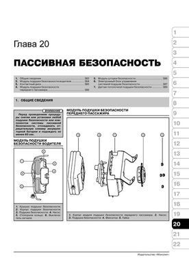 Електронна книга Ssangyong Kyron / Kyron 2 з 2005 по 2014 рік - ремонт, технічне обслуговування, електричні схеми (російською мовою) в форматі PDF