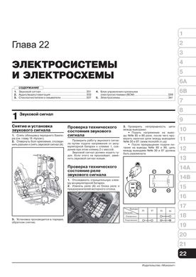 Книга Hyundai Solaris 2 (HCR) з 2017 року - ремонт, технічне обслуговування, електричні схеми (російською мовою), від видавництва Моноліт - 22 із 23