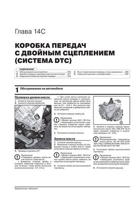 Книга Kia Soul 3 (SK3) з 2019 по 2023 рік - ремонт, технічне обслуговування, електричні схеми (російською мовою), від видавництва Моноліт - 14 із 23
