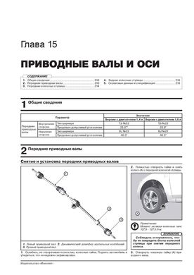 Книга Hyundai Solaris 2 (HCR) з 2017 року - ремонт, технічне обслуговування, електричні схеми (російською мовою), від видавництва Моноліт - 15 із 23