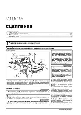 Книга Haima M3 c 2014 г. - ремонт, обслуживание, электросхемы (Монолит) - 9 из 22