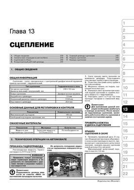 Електронна книга Ssangyong Kyron / Kyron 2 з 2005 по 2014 рік - ремонт, технічне обслуговування, електричні схеми (російською мовою) в форматі PDF
