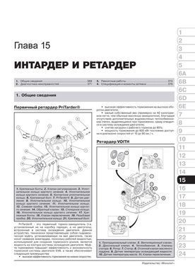 Електронна книга MAN TGA з 2000 по 2020 рр. - Ремонт, технічне обслуговування, електричні схеми. Каталог запасних частин. (російською мовою) в форматі PDF