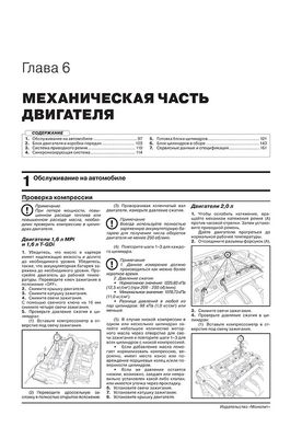Книга Kia Soul 3 (SK3) з 2019 по 2023 рік - ремонт, технічне обслуговування, електричні схеми (російською мовою), від видавництва Моноліт - 4 із 23