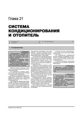 Електронна книга Volkswagen Passat B6 C 2005 / Passat B7 з 2010 року / Passat CC з 2008 року - ремонт, технічне обслуговування, електричні схеми (російською мовою) в форматі PDF - 23 із 25