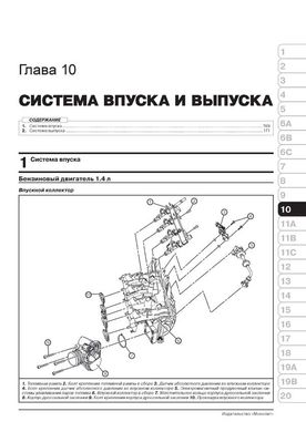 Книга Opel Meriva B c 2011 г. (с учетом обновления 2013 г.) - ремонт, обслуживание, электросхемы (Монолит) - 10 из 24