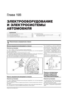 Книга Opel Meriva B c 2011 г. (с учетом обновления 2013 г.) - ремонт, обслуживание, электросхемы (Монолит) - 22 из 24