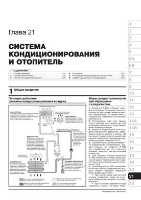 Книга Hyundai Solaris 2 (HCR) з 2017 року - ремонт, технічне обслуговування, електричні схеми (російською мовою), від видавництва Моноліт - 21 із 23