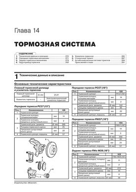 Книга Skoda Octavia 4 (A8) с 2019 г. - ремонт, обслуживание, электросхемы. (Монолит) - 15 из 23