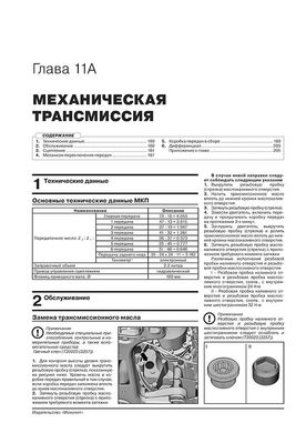 Книга Skoda Octavia 4 (A8) с 2019 г. - ремонт, обслуживание, электросхемы. (Монолит) - 11 из 23