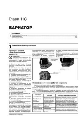 Книга Haima M3 c 2014 г. - ремонт, обслуживание, электросхемы (Монолит) - 11 из 22