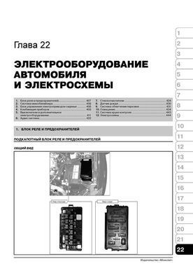 Електронна книга Ssangyong Kyron / Kyron 2 з 2005 по 2014 рік - ремонт, технічне обслуговування, електричні схеми (російською мовою) в форматі PDF