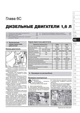 Книга Volkswagen Touran / Cross Touran з 2010 по 2015 рік - ремонт, технічне обслуговування, електричні схеми. (російською мовою), від видавництва Моноліт - 6 із 24