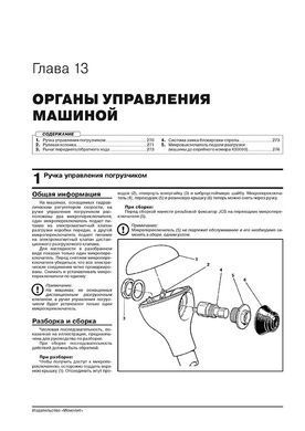 Электронная книга JCB 3CX / 4CX (всех модификаций) с 1991-2010 года. - ремонт, обслуживание, электросхемы. в формате PDF