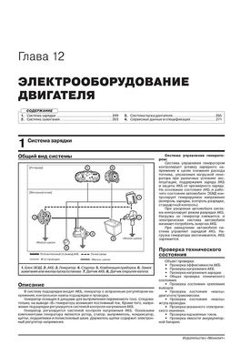 Книга Kia Soul 3 (SK3) з 2019 по 2023 рік - ремонт, технічне обслуговування, електричні схеми (російською мовою), від видавництва Моноліт - 10 із 23