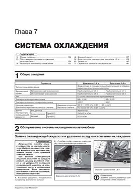 Книга Hyundai Solaris 2 (HCR) з 2017 року - ремонт, технічне обслуговування, електричні схеми (російською мовою), від видавництва Моноліт - 6 із 23