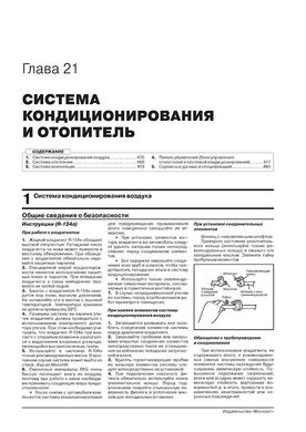 Книга Kia Soul 3 (SK3) з 2019 по 2023 рік - ремонт, технічне обслуговування, електричні схеми (російською мовою), від видавництва Моноліт - 21 із 23