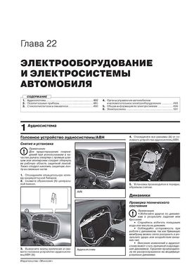 Книга Kia Soul 3 (SK3) з 2019 по 2023 рік - ремонт, технічне обслуговування, електричні схеми (російською мовою), від видавництва Моноліт - 22 із 23