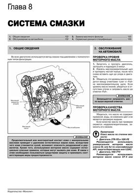Книга Toyota Fortuner / Hilux 7 / Toyota Vigo 7 с 2005 по 2015 - ремонт, обслуживание, электросхемы (Монолит) - 6 из 21