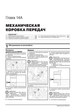 Книга Kia Soul 3 (SK3) з 2019 по 2023 рік - ремонт, технічне обслуговування, електричні схеми (російською мовою), від видавництва Моноліт - 12 із 23