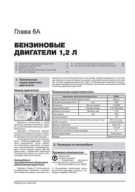 Книга Volkswagen Touran / Cross Touran з 2010 по 2015 рік - ремонт, технічне обслуговування, електричні схеми. (російською мовою), від видавництва Моноліт - 4 із 24