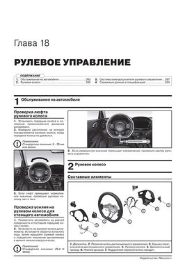 Книга Kia Soul 3 (SK3) з 2019 по 2023 рік - ремонт, технічне обслуговування, електричні схеми (російською мовою), від видавництва Моноліт - 18 із 23