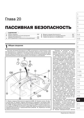 Книга Hyundai Solaris 2 (HCR) з 2017 року - ремонт, технічне обслуговування, електричні схеми (російською мовою), від видавництва Моноліт - 20 із 23