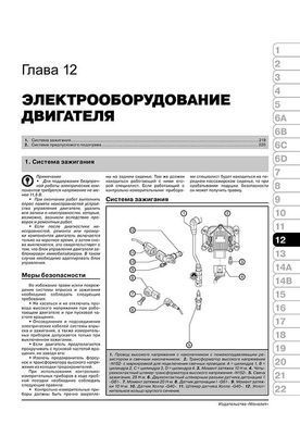 Електронна книга Volkswagen Passat B6 C 2005 / Passat B7 з 2010 року / Passat CC з 2008 року - ремонт, технічне обслуговування, електричні схеми (російською мовою) в форматі PDF - 13 із 25