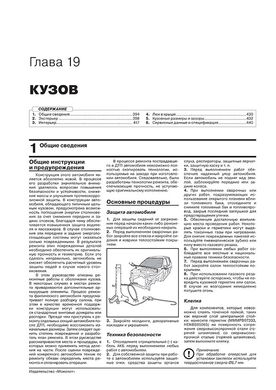 Книга Kia Soul 3 (SK3) з 2019 по 2023 рік - ремонт, технічне обслуговування, електричні схеми (російською мовою), від видавництва Моноліт - 19 із 23