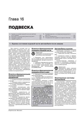 Книга Volkswagen Touran / Cross Touran з 2010 по 2015 рік - ремонт, технічне обслуговування, електричні схеми. (російською мовою), від видавництва Моноліт - 17 із 24