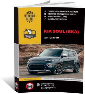 Книга Kia Soul 3 (SK3) c 2019 по 2023 - ремонт, обслуживание, электросхемы (Монолит) - 1 из 23
