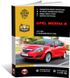 Книга Opel Meriva B c 2011 г. (с учетом обновления 2013 г.) - ремонт, обслуживание, электросхемы (Монолит)