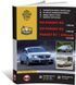Електронна книга Volkswagen Passat B6 C 2005 / Passat B7 з 2010 року / Passat CC з 2008 року - ремонт, технічне обслуговування, електричні схеми (російською мовою) в форматі PDF