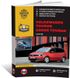Книга Volkswagen Touran / Cross Touran з 2010 по 2015 рік - ремонт, технічне обслуговування, електричні схеми. (російською мовою), від видавництва Моноліт