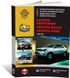 Книга Toyota Fortuner / Hilux 7 / Toyota Vigo 7 с 2005 по 2015 - ремонт, обслуживание, электросхемы (Монолит)