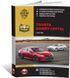 Електронна книга Toyota Camry 8 (XV70) з 2017 року - ремонт, технічне обслуговування, електричні схеми (російською мовою) в форматі PDF