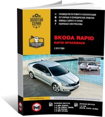 Книга Skoda Rapid з 2012 по 2019 рік - ремонт, технічне обслуговування, електричні схеми. (російською мовою), від видавництва Моноліт - 1 із 22