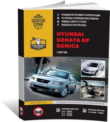 Книга Hyundai Sonata 5 (NF) 2006 - 2009 - Ремонт, технічне обслуговування, електричні схеми (російською мовою), від видавництва Моноліт - 1 із 21
