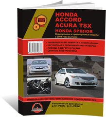 Книга Honda Accord 7 / Acura TSX з 2008 по 2012 рік - Ремонт, Технічне обслуговування, електричні схеми (російською мовою), від видавництва Моноліт - 1 із 21