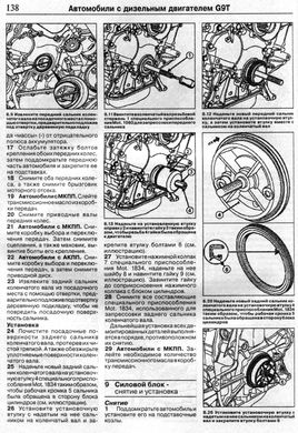 Книга Renault Espace 4 з 2002 до 2015 - ремонт , експлуатація (російською мовою), від видавництва Чижовка (Гуси-лебеди) - 3 із 3
