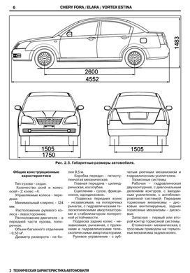 Электронная книга Chery А5 / Chery Elara с 2006 по 2010 - ремонт, обслуживание, электросхемы в формате PDF
