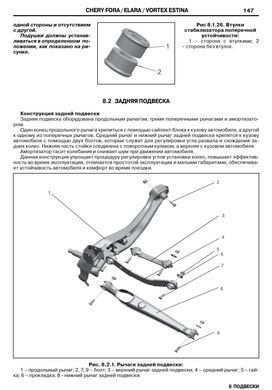 Электронная книга Chery А5 / Chery Elara с 2006 по 2010 - ремонт, обслуживание, электросхемы в формате PDF