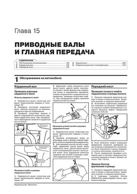 Книга Mitsubishi Eclipse Cross з 2017 року (+ оновлення 2019 р.) - Ремонт, технічне обслуговування, електричні схеми (російською мовою), від видавництва Моноліт - 14 із 22
