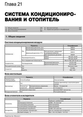 Електронна книга Hyundai i40 з 2011 по 2019 рік - ремонт, технічне обслуговування, електричні схеми (російською мовою) в форматі PDF