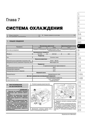 Книга Kia Soul (AM) з 2009 по 2013 рік - ремонт, технічне обслуговування, електричні схеми (російською мовою), від видавництва Моноліт - 7 із 24