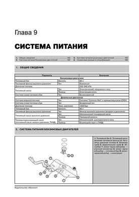 Книга Kia Soul (AM) з 2009 по 2013 рік - ремонт, технічне обслуговування, електричні схеми (російською мовою), від видавництва Моноліт - 9 із 24