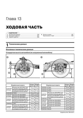 Книга Toyota Fortuner 2 (AN160) з 2015 року - ремонт, технічне обслуговування, електричні схеми (російською мовою), від видавництва Моноліт - 14 із 23
